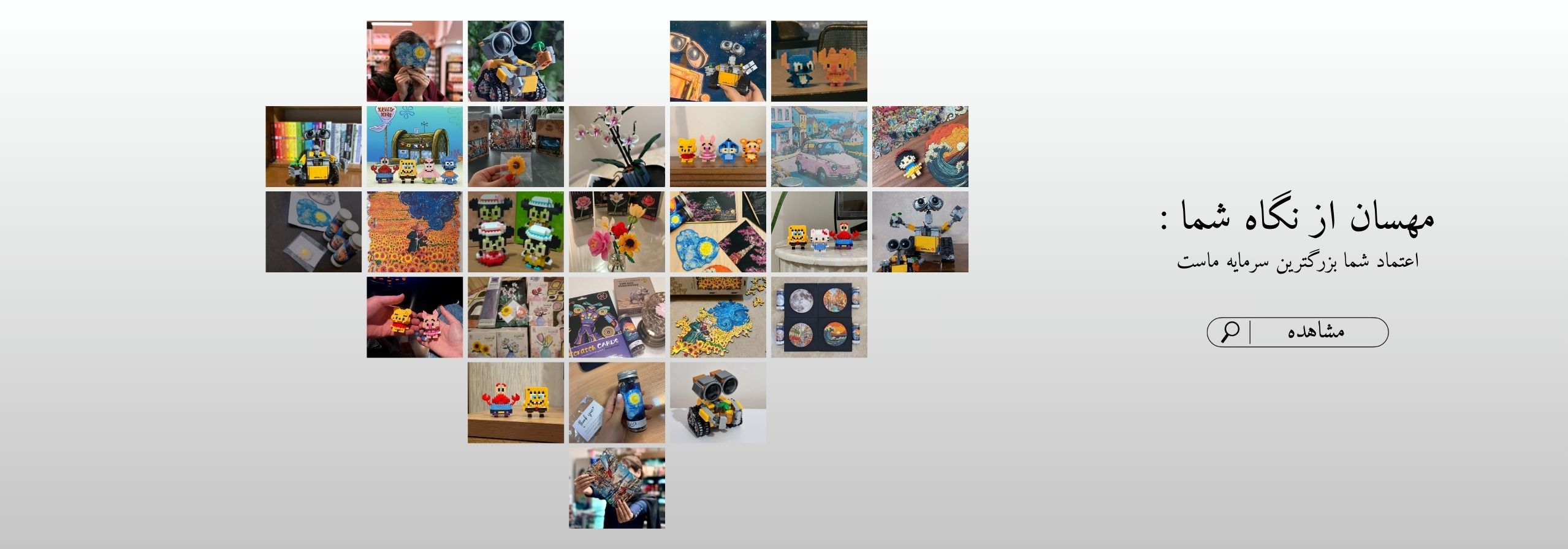 مهسان از نگاه شما