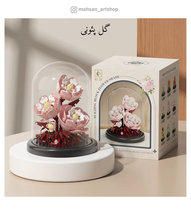 لگو گل به همراه محافظ