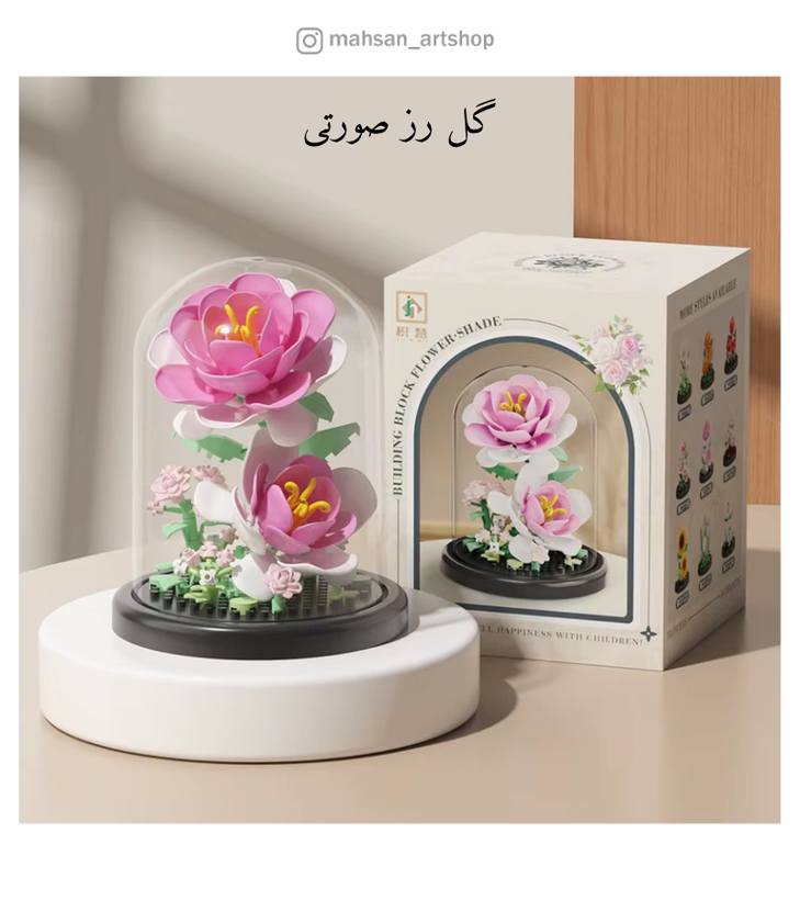 لگو گل به همراه محافظ