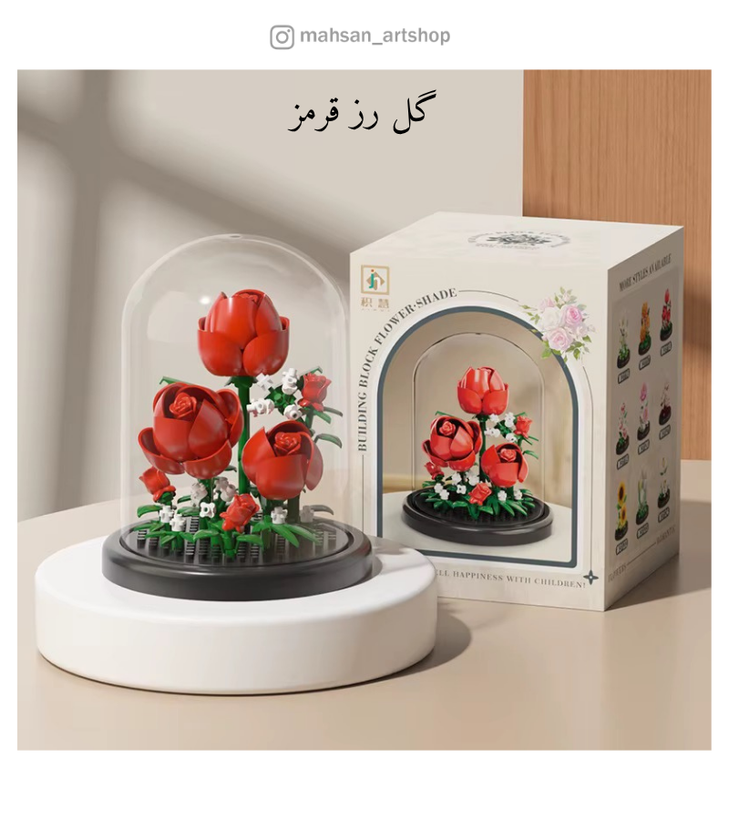 لگو گل به همراه محافظ